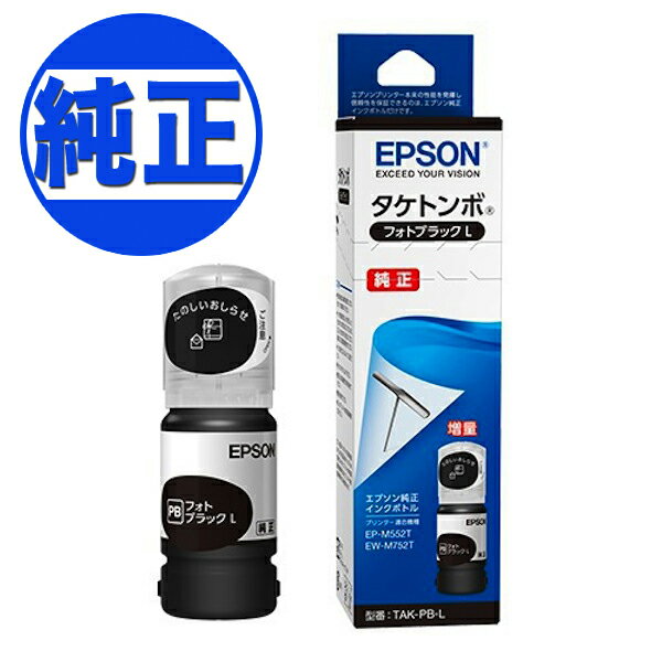 EPSON 純正インク TAK(タケトンボ)インクボトル 増量フォトブラック TAK-PB-L EW-M752T EW-M752TB EW-M754TW EW-M754TB EP-M552T EP-M553T