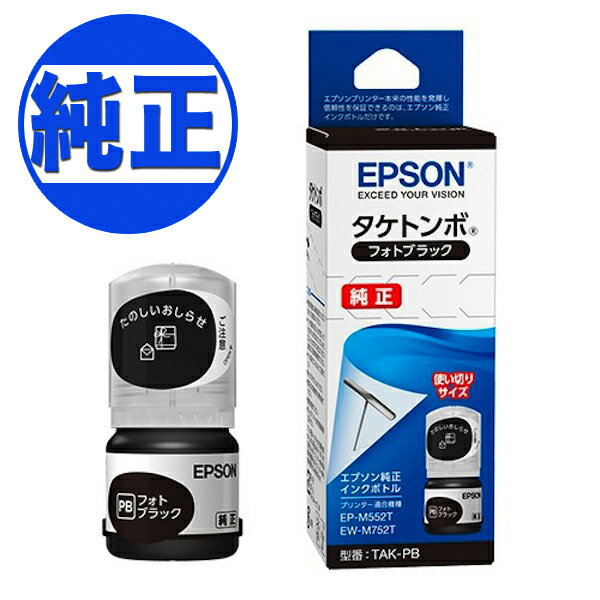 楽天こまもの本舗 楽天市場店EPSON 純正インク TAK（タケトンボ）インクボトルフォトブラック TAK-PB EW-M752T EW-M752TB EW-M754TW EW-M754TB EP-M552T EP-M553T