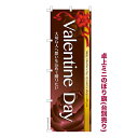 卓上ミニのぼり旗 Valentine Day バレンタインデー チョコレート 既製品卓上のぼり 納期ご相談ください 卓上サイズ13cm幅