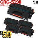 キヤノン用 CRG-519II トナーカートリッジ519II 互換トナー 5本セット 3480B004 大容量 ブラック 5個セット LBP-251 LBP-2...