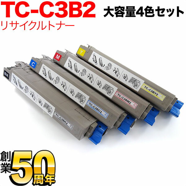 沖電気用 TC-C3B2 リサイクルトナー 大容量 4色セット C835dnw C835dnwt C844dnw