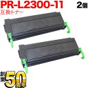 NEC用 PR-L2300-11 互換トナー 2本セット ブラック 2個セット MultiWriter210S 2100 2130 2150 2300 2300...