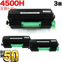 リコー用 IPSiO SPトナーカートリッジ SP 4500H 互換トナー 3本セット 600544 ブラック 3個セット SP 4500 SP 4510 SP...