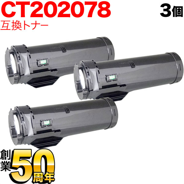 富士ゼロックス用 CT202078 互換トナ