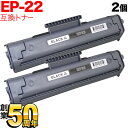 キヤノン用 EP-22 トナーカートリッジ 互換トナー 2本セット 1550A001 ブラック 2個セット LBP-250 LBP-350 LBP-1110 LBP-1110 SE LBP-1110 Premium LBP-1120