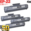 キヤノン用 EP-22 トナーカートリッジ 互換トナー 4本セット 1550A001 ブラック 4個セット LBP-250 LBP-350 LBP-1110 LBP-1110 SE LBP-1110 Premium LBP-1120