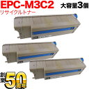 沖電気用 EPC-M3C2 リサイクルトナー 3本セット 大容量 ※ドラムは付属しません ブラック 3個セット B841dn B821n-T B821dn-T