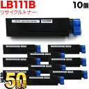 富士通用 トナーカートリッジ LB111B リサイクルトナー 10本セット 0805220 ブラック 10個セット XL-4340