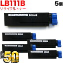 富士通用 トナーカートリッジ LB111B リサイクルトナー 5本セット 0805220 ブラック 5個セット XL-4340