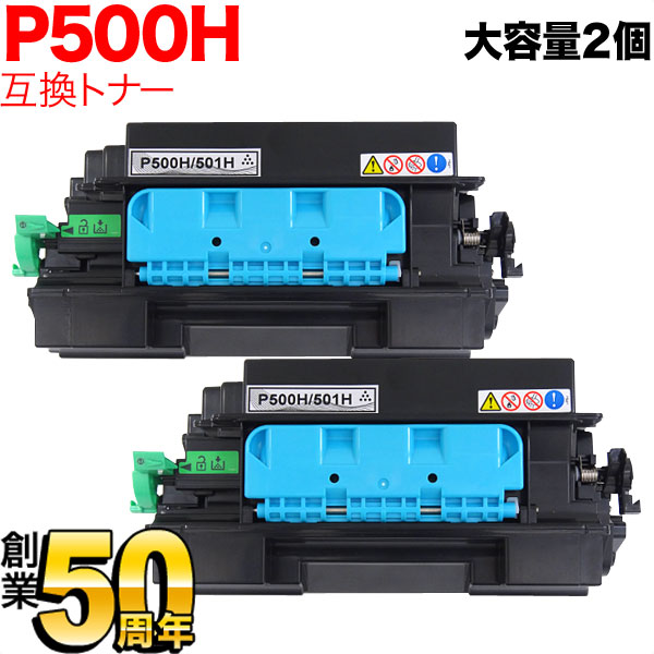 リコー用 トナー P 500H 514204 リサイクルトナー 2本セット 大容量 ブラック 2個セット RICOH P 501 RICOH P 500