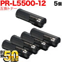 NEC用 PR-L5500-12 互換トナー 5本セット ブラック 5個セット Multiwriter 5500 Multiwriter 5500P