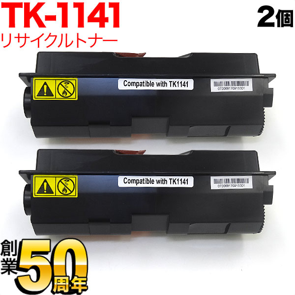 京セラミタ用 TK-1141 リサイクルトナー 2本セット ブラック 2個セット ECOSYS M2535dn LS-1035MFP LS-1035DP LS-1135MFP