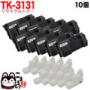京セラミタ用 TK-3131 リサイクルトナー 10本セット 廃トナーボックス付属 ブラック 10個セット LS-4300DN LS-4200DN