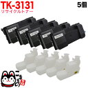 京セラミタ用 TK-3131 リサイクルトナー 5本セット 廃トナーボックス付属 ブラック 5個セット LS-4300DN LS-4200DN