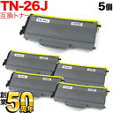 ブラザー用 TN-26J 互換トナー 5本セット ブラック 5個セット DCP-7030 DCP-7040 HL-2140 HL-2170W MFC-7340 MFC-7840W