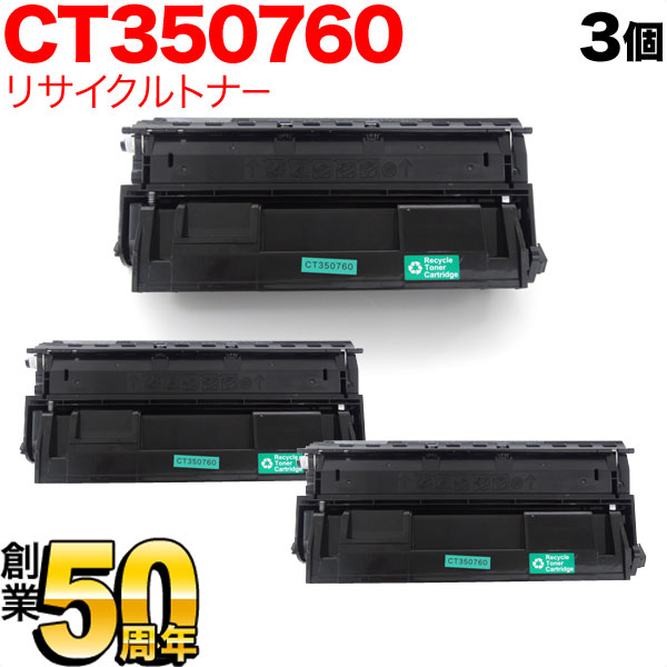 富士ゼロックス用 CT350760 国産 リサイクルトナー 3本セット ブラック 3個セット DocuPrint4050