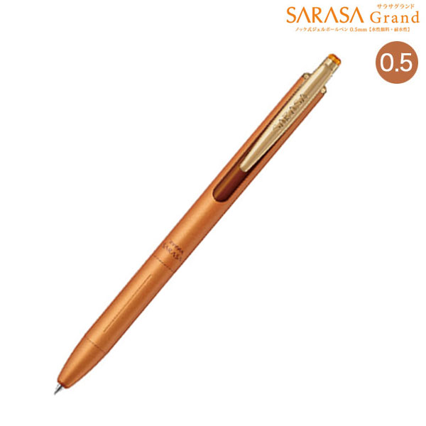 迅速な対応で商品をお届け致しますゼブラ ZEBRA サラサグランド P-JJ56 全11色 0.5 全11色から選択 筆記具 