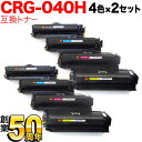 キヤノン用 CRG-040H トナーカートリッジ040H 互換トナー 大容量 4色×2セット LBP712Ci