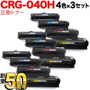 キヤノン用 CRG-040H トナーカートリッジ040H 互換トナー 大容量 4色×3セット LBP712Ci
