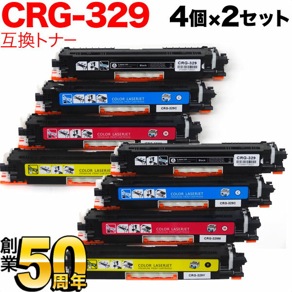 【最大400円クーポン】 キヤノン用 CRG-329 トナーカートリッジ329 互換トナー 4色×2セット LBP-7010C
