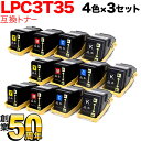 エプソン用 LPC3T35 互換トナー Mサイズ 4色×3セット LP-S6160