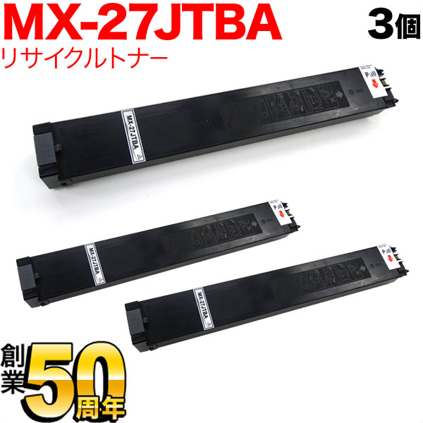 シャープ用 MX-27JTBA リサイクルトナー 3本セット ブラック 3個セット MX-2300FG 2300G 2700FG 2700G 3500FN 3500N 3501FN 3501N 4500FN 4500N 4501FN 4501N