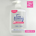 在庫あり 即納 速乾性・無添加 アルコールクリアジェル ウイルスリムーバー 500ml (sb)(4)