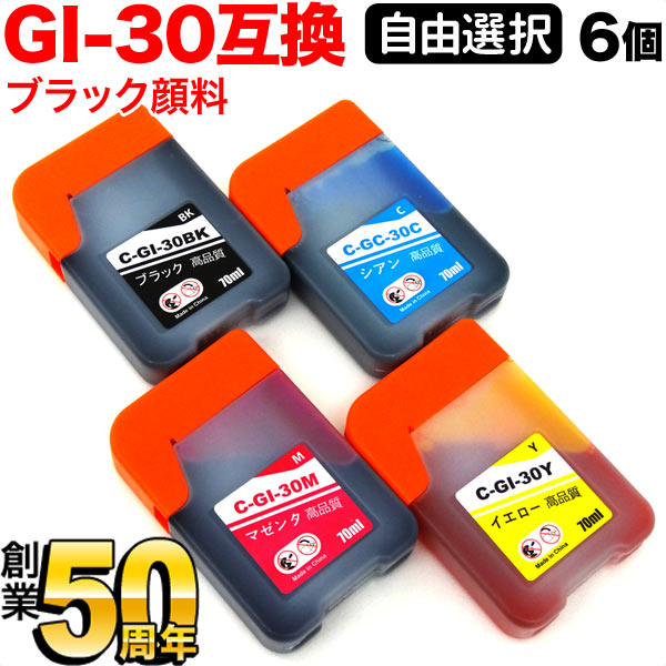 GI-30 キヤノン用 選べる6個セット(GI-30PGBK GI-30C GI-30M GI-30Y ) G7030 G6030 G5030 GM4030 GM203..