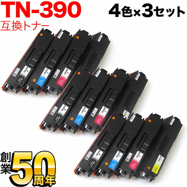 ブラザー用 TN-390 互換トナー 4色×3セット HL-4570CDW HL-4570CDWT