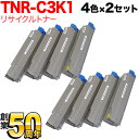 沖電気用 TNR-C3K1 リサイクルトナー TNR-C3KK1 TNR-C3KC1 TNR-C3KM1 TNR-C3KY1 大容量 4色×2セット C810dn C810dn-T C830dn MC860dn MC860dtn