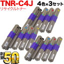 沖電気用 TNR-C4J リサイクルトナー 4色×3セット C301dn