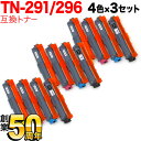 ブラザー用 TN-291BK TN-296 互換トナー 4色×3セット HL-3140CW HL-3170CDW MFC-9340CDW DCP-9020CDW HL-3150CDW MFC-9140CDN MFC-9330CDW