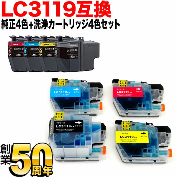LC3119 ブラザー用 純正インク 4色セット+洗浄カートリッジ4色用セット 純正インク＆洗浄セット MFC-J6980CDW MFC-J6580CDW MFC-J5630CDW