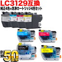 LC3129 ブラザー用 純正インク 4色セット 洗浄カートリッジ4色用セット 純正インク＆洗浄セット MFC-J6995CDW