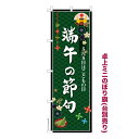 卓上ミニのぼり旗 端午の節句 こどもの日 既製品卓上ミニのぼり 納期ご相談ください 卓上サイズ13cm幅