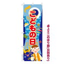 卓上ミニのぼり旗 こどもの日 子供の日 既製品卓上ミニのぼり 納期ご相談ください 卓上サイズ13cm幅