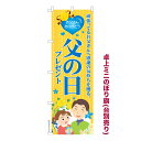 卓上ミニのぼり旗 父の日プレゼント ギフト 既製品卓上ミニのぼり 納期ご相談ください 卓上サイズ13cm幅