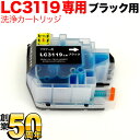 LC3119BK専用 ブラザー用 LC3119 プリンター目詰まり洗浄カートリッジ ブラック用 MFC-J5630CDW MFC-J6580CDW MFC-J6583CDW MFC-J6980CDW MFC-J6983CDW