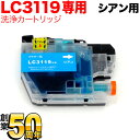 LC3119C専用 ブラザー用 LC3119 プリンター目詰まり洗浄カートリッジ シアン用 MFC-J5630CDW MFC-J6580CDW MFC-J658...