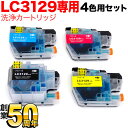 LC3129-4PK専用 ブラザー用 LC3129 プリンター目詰まり洗浄カートリッジ 4色用セット MFC-J6995CDW