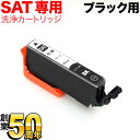 SAT-BK専用 エプソン用 SAT サツマイモ プリンター目詰まり洗浄カートリッジ ブラック ブラック用 EP-712A EP-713A EP-714A EP...
