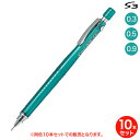 【取り寄せ品】PILOT パイロット S3 シャープペンシル 透明グリーン HPS-30R-TG 同色10本セット 全3種から選択