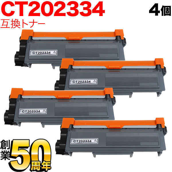 富士ゼロックス用 CT202334 互換トナー 4本セット ブラック 4個セット DocuPrint P260 d DocuPrint M260 z