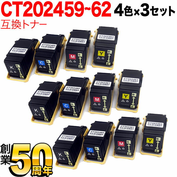 富士ゼロックス用 CT202459 CT202460 CT202461 CT202462 互換トナー 4色×3セット DocuPrint C3450 d