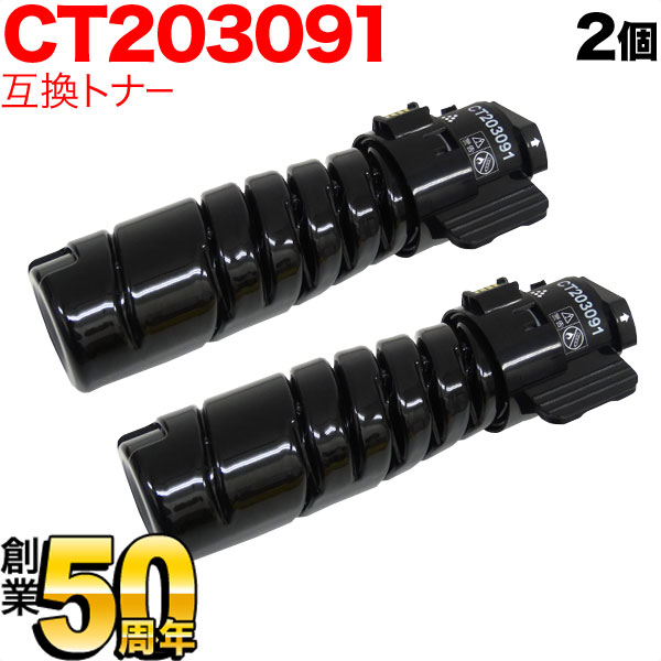 富士ゼロックス用 CT203091 トナーカ