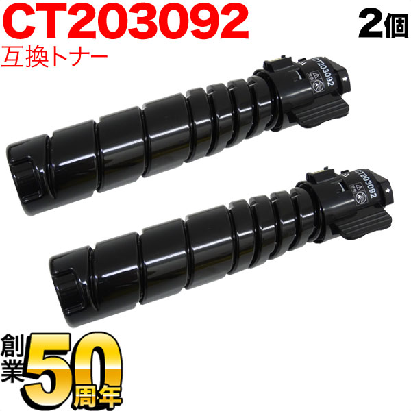 富士ゼロックス用 CT203092 トナーカ