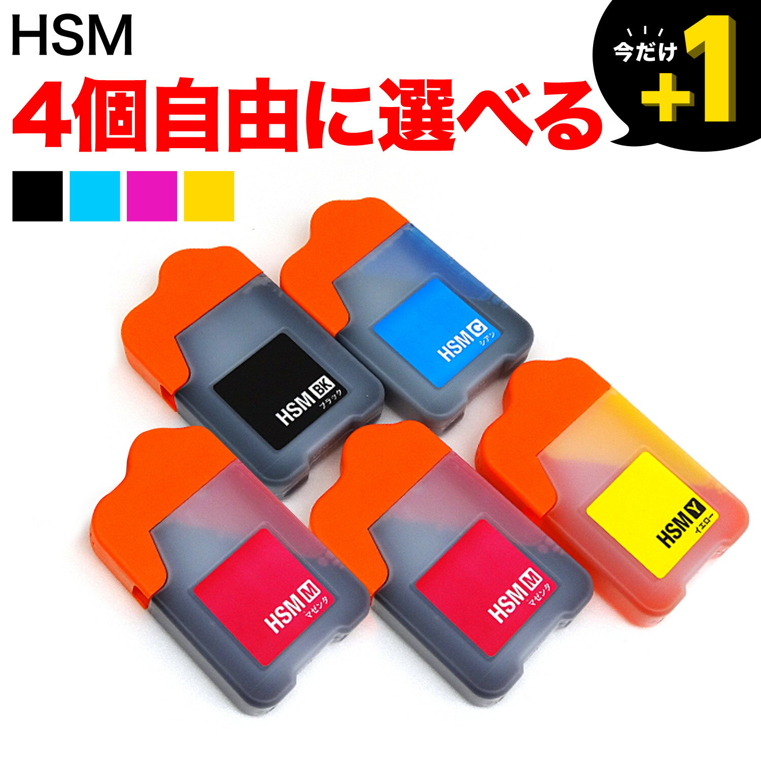 HSM ハサミ KSU クツ エプソン用 選べる4個 (HSM-M HSM-C HSM-BK HSM-Y) EP-M570T EP-M570TE 互換イン..