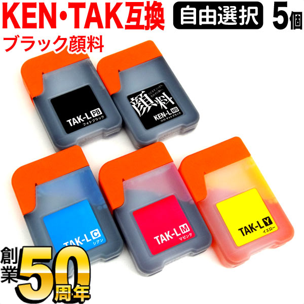 TAK-4CL KETA-5CL KEN エプソン用 選べる5個 (TAK-PB TAK-C TAK-Y TAK-M KEN-MB) EW-M752T EW-M752TB EP-M552T EP-M553T 互換インク フリーチョイス 自由選択