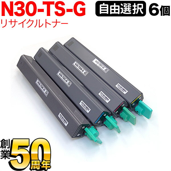 カシオ用 N30-TS-G リサイクルトナー 自由選択6本セット フリーチョイス 選べる6個セット [入荷待ち] [入荷予定:確認中]