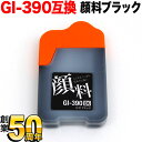 GI-390BK キヤノン用 GI-390 互換インクボトル